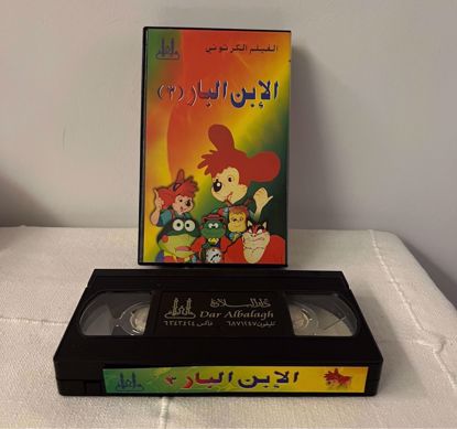 Picture of شريط فيديو الابن البار ج ٣