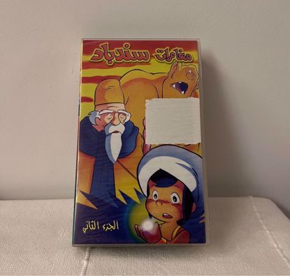 Picture of شريط فيديو مغامرات سندباد ج٢ 