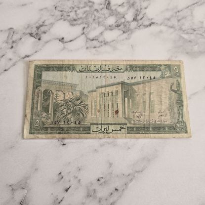 صورة عمله لبنانيه قديمه 