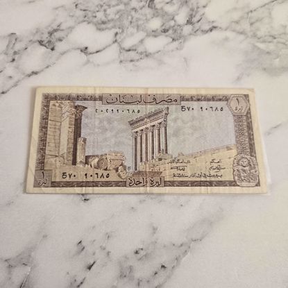صورة عملة لبنانيه قديمه 