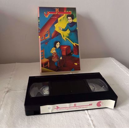 Picture of شريط فيديو سالي ج ٦ 