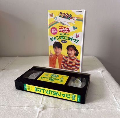 Picture of شريط فيديو ياباني تعليمي Okaasan to Issho