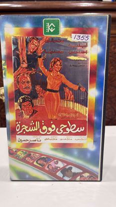 صورة شريط vhs نسخة اصليه               