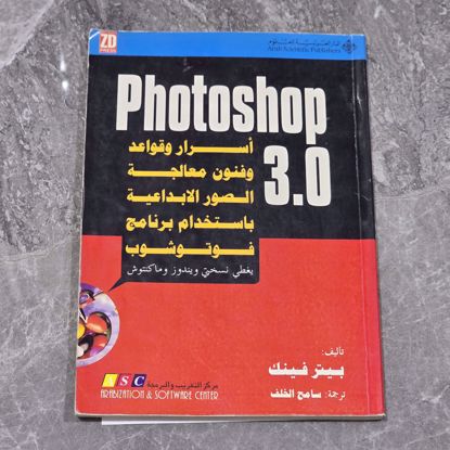 صورة كتاب لتعليم الفوتو شوب قديم 