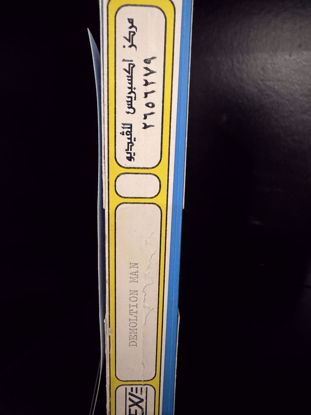 Picture of فيلم DEMOLITION  MAN. VHS 