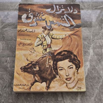 صورة كتاب قديم روايه قديمه