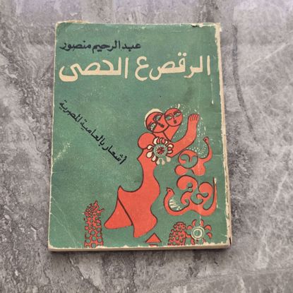 صورة كتاب شعر مصري قديم 