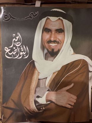 صورة مجلة اصدار خاص للمغفور له الشيخ جابر الاحمد الصباح