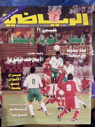 صورة مجلة الرياضي اصدار سنة ١٩٩٤ نوفمبر