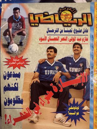 صورة مجلة الرياضي اصدار سنة ١٩٩٦ يناير
