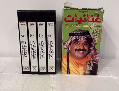 صورة غنائيات داود حسين كامل ٤ اشرطه