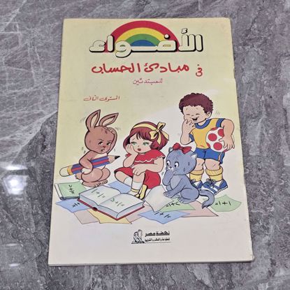 صورة كتاب تعليمي قديم 