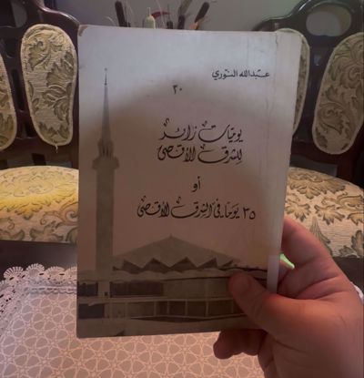 صورة نوادر كتب النوري طبع منه نسخ محدودة في السبعينات