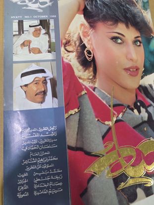 Picture of مجله حياة