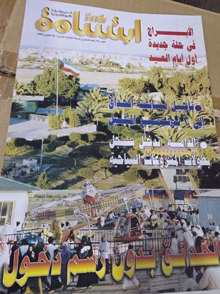 Picture of مجلة ابتسامة