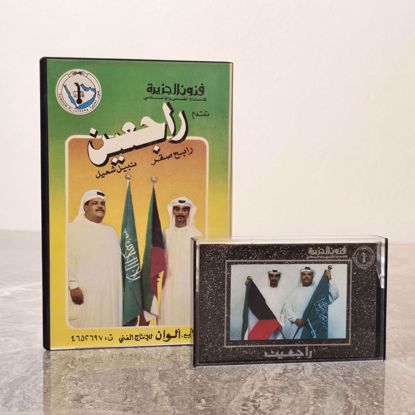 Picture of The collection "Raje'een" (Returning)