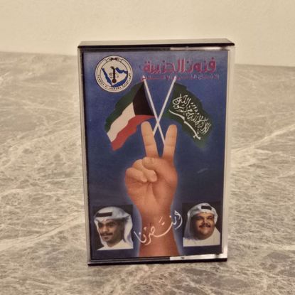 Picture of The tape "We Triumphed" is in excellent condition.