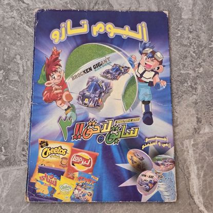 Picture of Chips Lay's Past & Future Cards Album