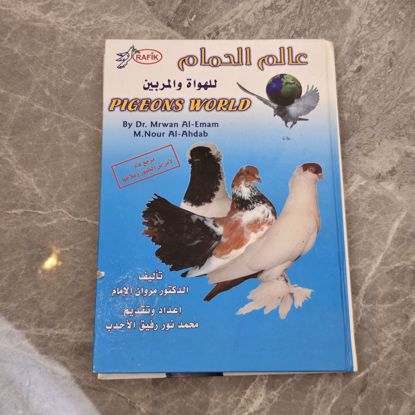 Picture of An old book on bird breeding