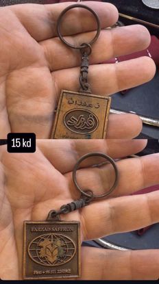 Picture of تعليقة مفاتيح دعائية لشركة زعفران فرزاد