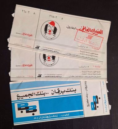 صورة تذاكر السيرك البلغاري 