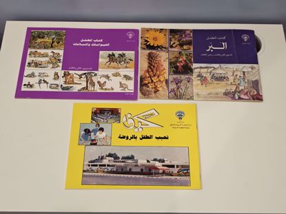 صورة كتب الروضة 
