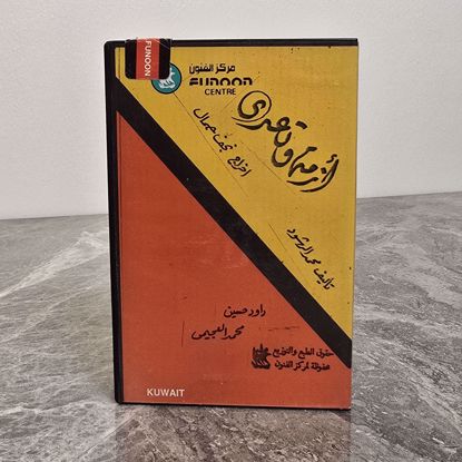 صورة شريط مسرحيه أزمه وتعدي 