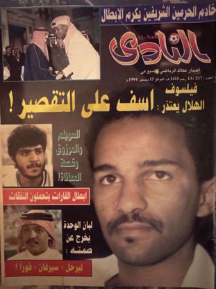 Picture of مجلة النادي اصدار ١٩٩٤ ديسمبر