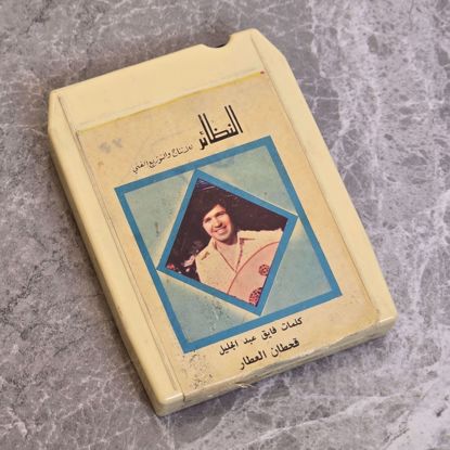 Picture of Katrig tape by the artist Qahtan Al-Qattan