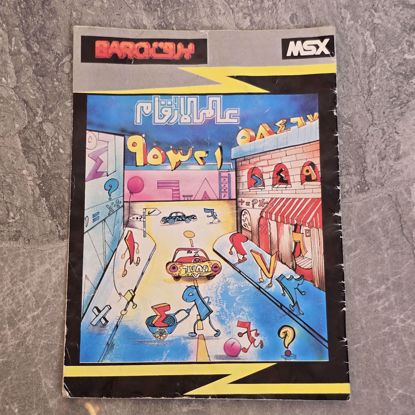 Picture of كتيب لعبه برق msx