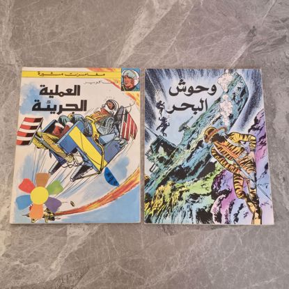 Picture of Two exciting adventure magazines, 1980s edition