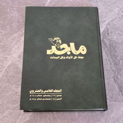 Picture of Majid's Volume, 1984 Edition