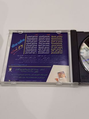 Picture of abdel majeed abdullah cd music (Rohi Tehbak)