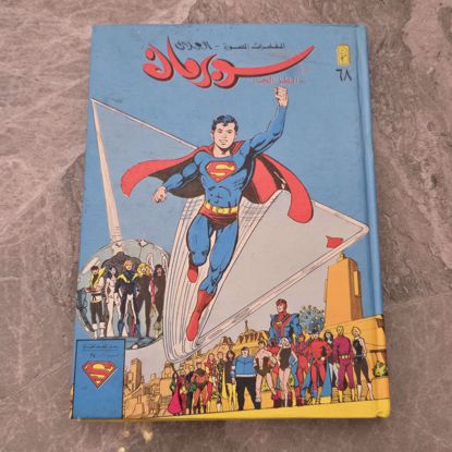 Picture of Old Superman volume, conditional original