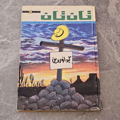 Picture of Old Tintin folder