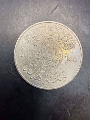 صورة ريال الملك خالد الايه 
