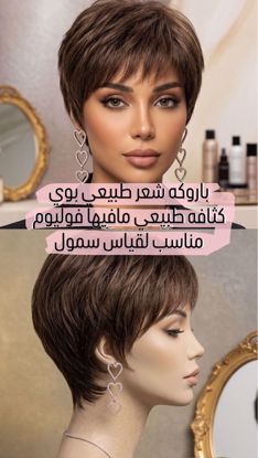 صورة باروكه شعر طبيعي قصه بوي