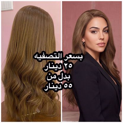 صورة باروكه كامله بسعر التصفيه