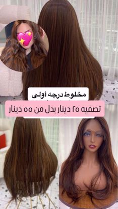 صورة باروكه كامله بسعر التصفيه