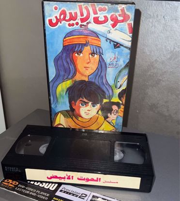 Picture of شريط فيديو الحوت الابيض 