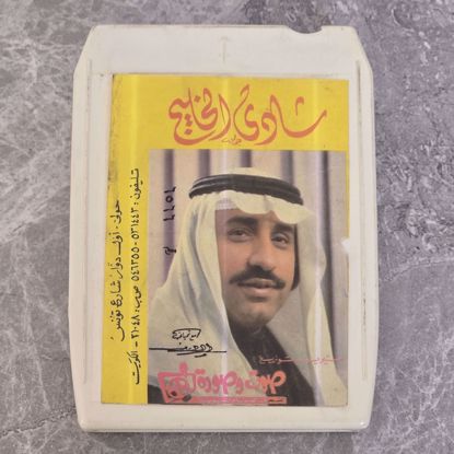 Picture of Shadi Al-Khaleej's Katrig tape