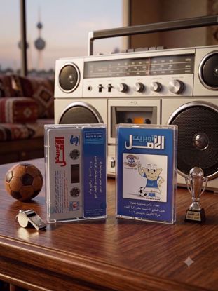Picture of كاسيت الامل 2003 سيلد
