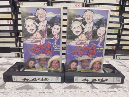 Picture of مسرحية خيران رايح جاي نسخة اصليه 