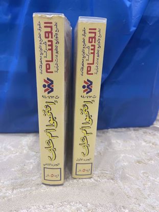Picture of مسرحية انتخبوا ام علي 