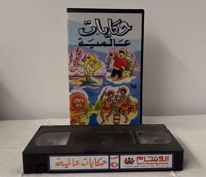 Picture of شريط فيديو حكايات عالمية ج 10